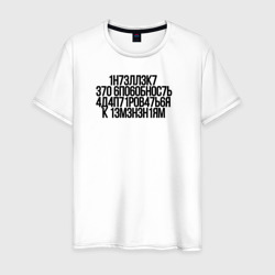 Интеллект - Стивен Хокинг – Мужская футболка хлопок с принтом купить со скидкой в -20%