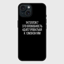 Чехол силиконовый для Apple iPhone 15 матовый Интеллект мем