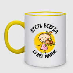 Кружка двухцветная Мама