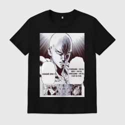 Мужская футболка хлопок Секрет тренировок Сайтамы