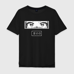 Мужская футболка хлопок Oversize Аниме: глазки любви