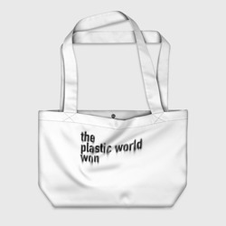 Пляжная сумка 3D Пластмассовый мир победил