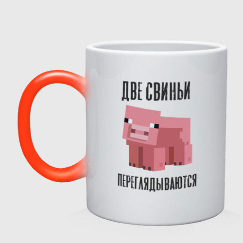 Кружка хамелеон Свинья Minecraft