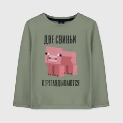 Детский лонгслив хлопок Свинья Minecraft мем