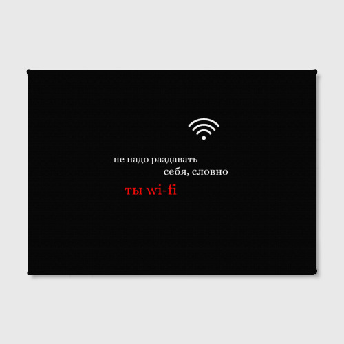 Холст прямоугольный Wi-Fi - фото 2