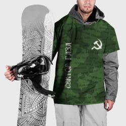 Накидка на куртку 3D Сектор Газа, альбомы