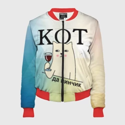 Женский бомбер 3D Кот да винчик