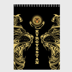 Киргизия - золотые львы – Скетчбук с принтом купить