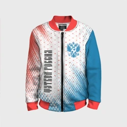 Детский бомбер 3D Футбол Россия Russia