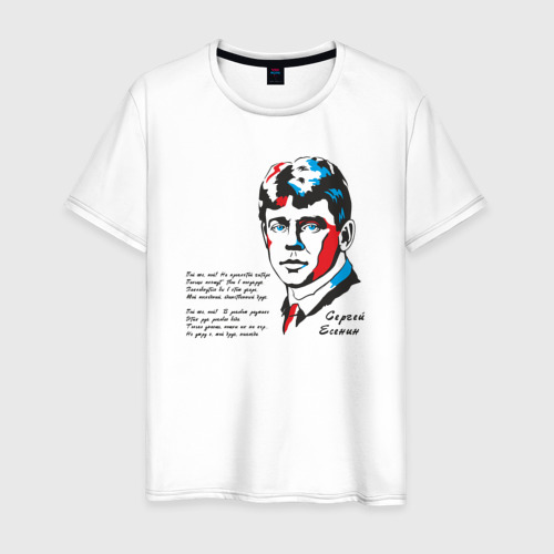 Мужская футболка из хлопка с принтом Сергей Есенин  Пой, вид спереди №1