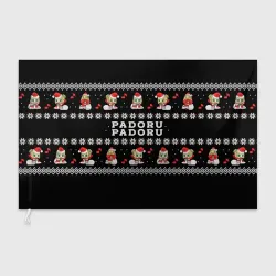 Флаг 3D Merry christmas padoru meme