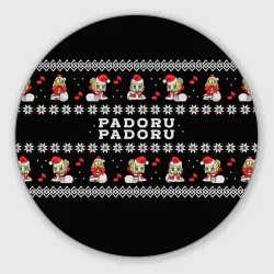 Круглый коврик для мышки Merry christmas padoru meme