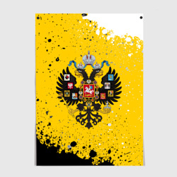 Постер Российская Империя