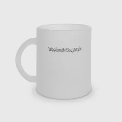 Кружка матовая стеклянная Flugegeheimen