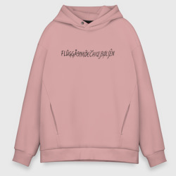 Мужское худи Oversize хлопок Flugegeheimen