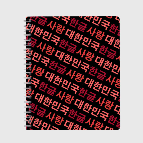Тетрадь Корейский Хангыль, цвет крупная клетка