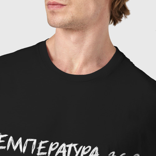 Мужская футболка хлопок Температура 36,9, цвет черный - фото 6