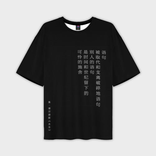 Мужская футболка оверсайз с принтом Иероглифы Япония, вид спереди №1