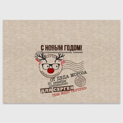 Поздравительная открытка Для Сергея - новогодний подарок