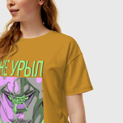 Женская футболка хлопок Oversize Не урыл, а закапал - фото 2