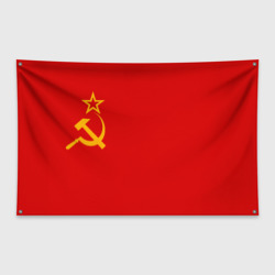 Флаг-баннер СССР