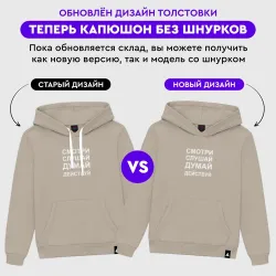 Мужская толстовка хлопок Смотри Слушай Думай Действуй  - фото 8