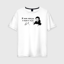 Король и Шут - я жив – Женская футболка хлопок Oversize с принтом купить со скидкой в -16%