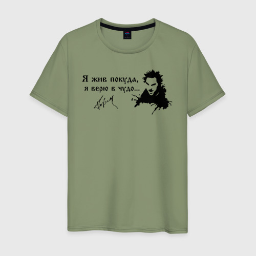 Мужская футболка хлопок Король и Шут, цвет авокадо
