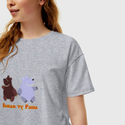 Женская футболка хлопок Oversize Русские медведи - фото 2