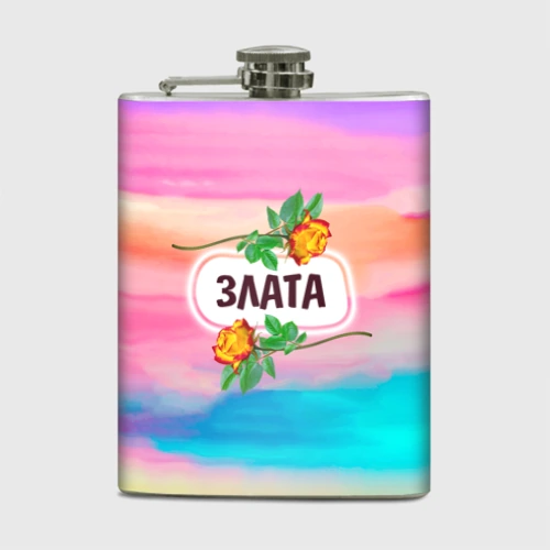 Фляга Злата