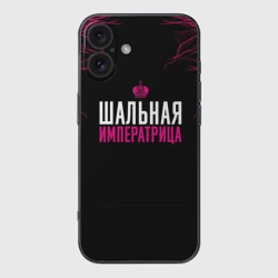 Чехол для iPhone 16 силиконовый с защитой камеры Шальная императрица