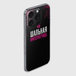 Чехол для iPhone 16 Pro силиконовый с защитой камеры Шальная императрица - фото 2