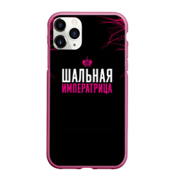 Чехол для iPhone 11 Pro Max матовый Шальная императрица