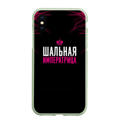 Чехол для iPhone XS Max матовый Шальная императрица