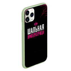 Чехол для iPhone 11 Pro матовый Шальная императрица - фото 2