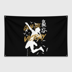 Флаг-баннер Haikyu Grab The Victory