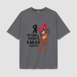 Женская футболка Oversize хлопок premium Я сегодня прелесть