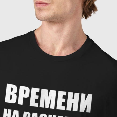 Мужская футболка хлопок Времени на раскачку нет, цвет черный - фото 6