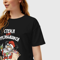 Женская футболка хлопок Oversize Стёкл дед Мороз как трезвышко - фото 2