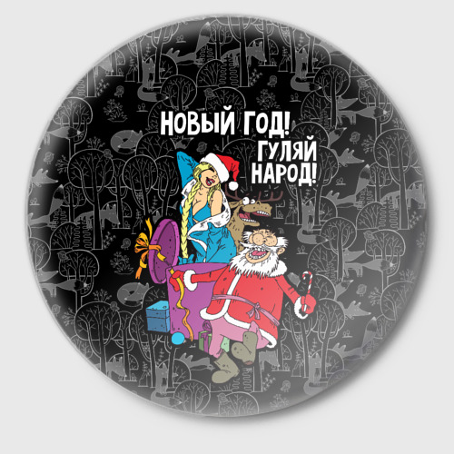 Новый Год Народ Новый Год Народ