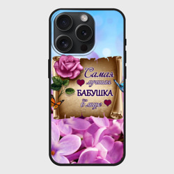 Чехол силиконовый для Apple iPhone 15 Pro матовый Лучшая Бабушка