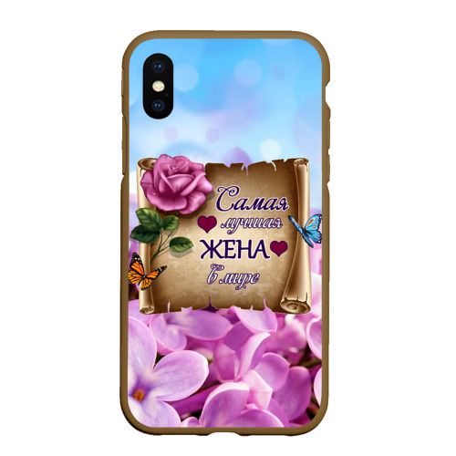 Чехол для iPhone XS Max матовый Лучшая Жена, цвет коричневый