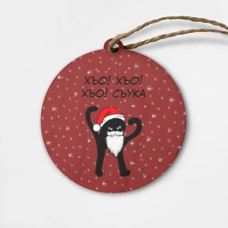 Деревянная игрушка круг Новогодний ЪУЪ