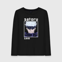 Женский лонгслив хлопок Годжо Сатору