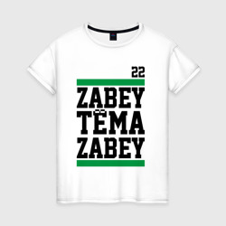 Женская футболка хлопок Забей, Дзюба!