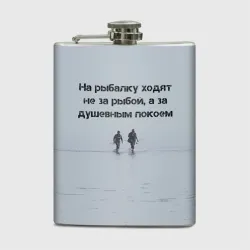 Фляга Рыбалка цитаты: душевный покой и осмысление