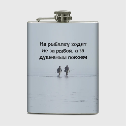Фляга Рыбалка цитаты: душевный покой и осмысление