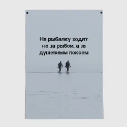 Постер Рыбалка цитаты: душевный покой и осмысление
