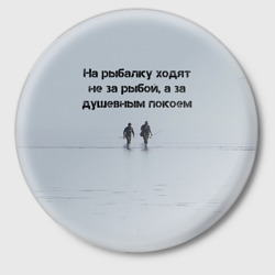 Значок Рыбалка цитаты: душевный покой и осмысление