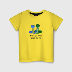 Детская футболка хлопок Жена да муж - змея да уж - поговорка